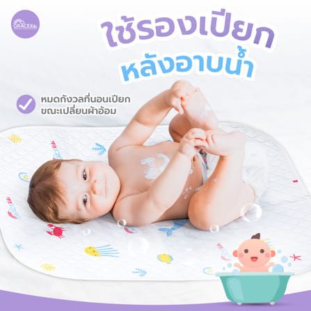 ผ้ารองเปียกยางญี่ปุ่น GRACE KIDS_5